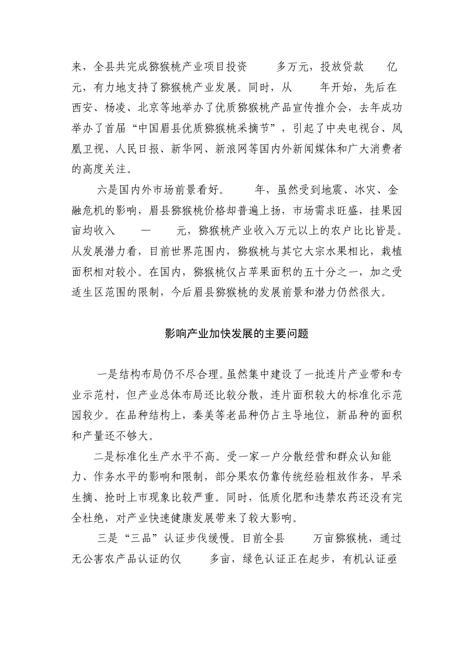 猕猴桃产业发展的调查与思考_第3页