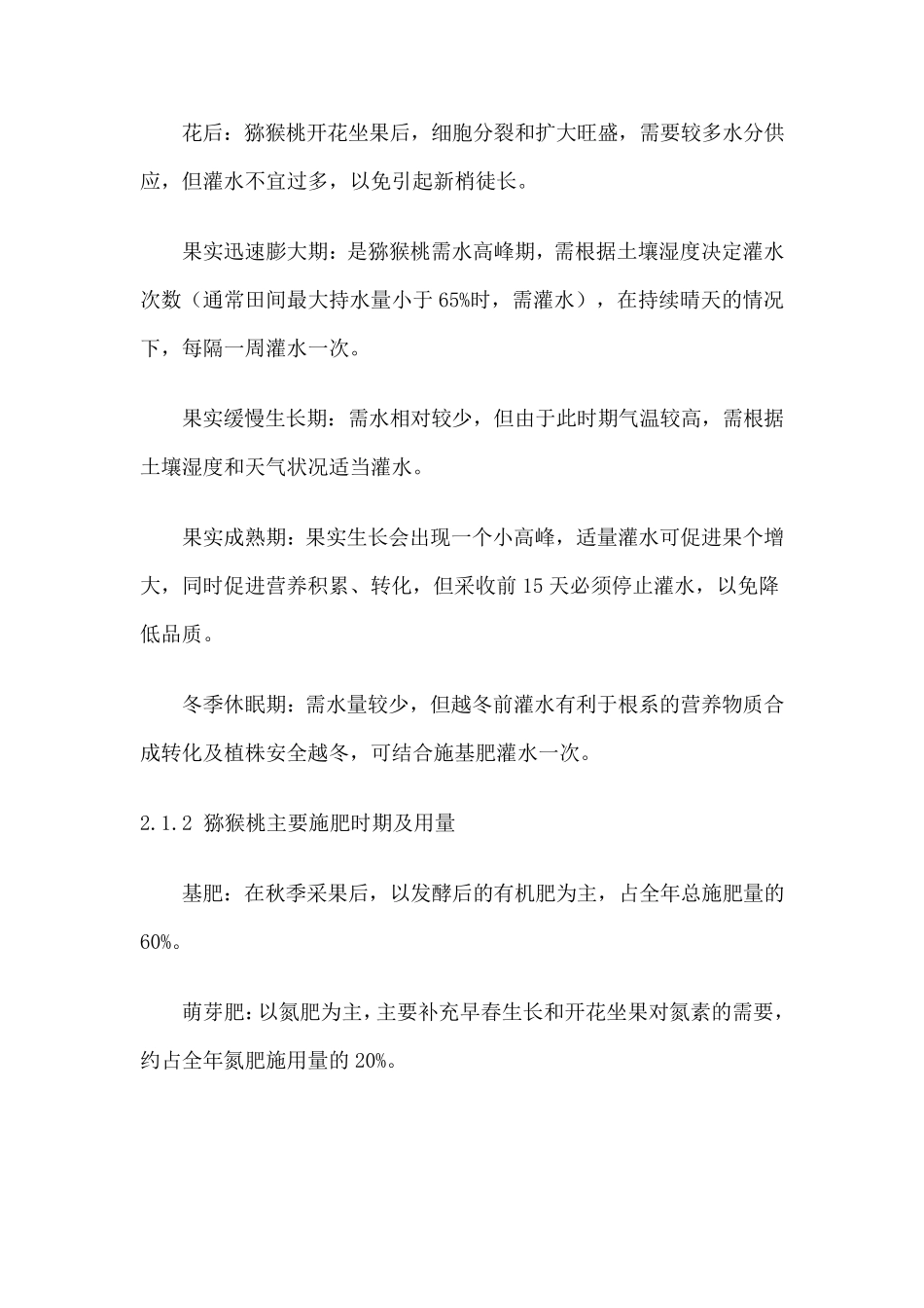 猕猴桃园肥水一体化技术要点_第3页