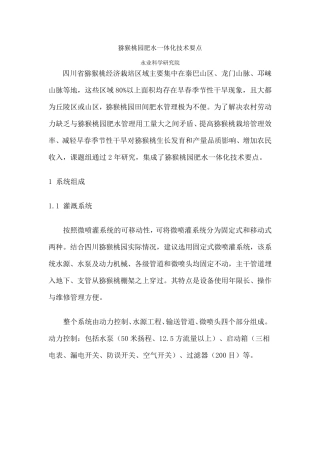 猕猴桃园肥水一体化技术要点