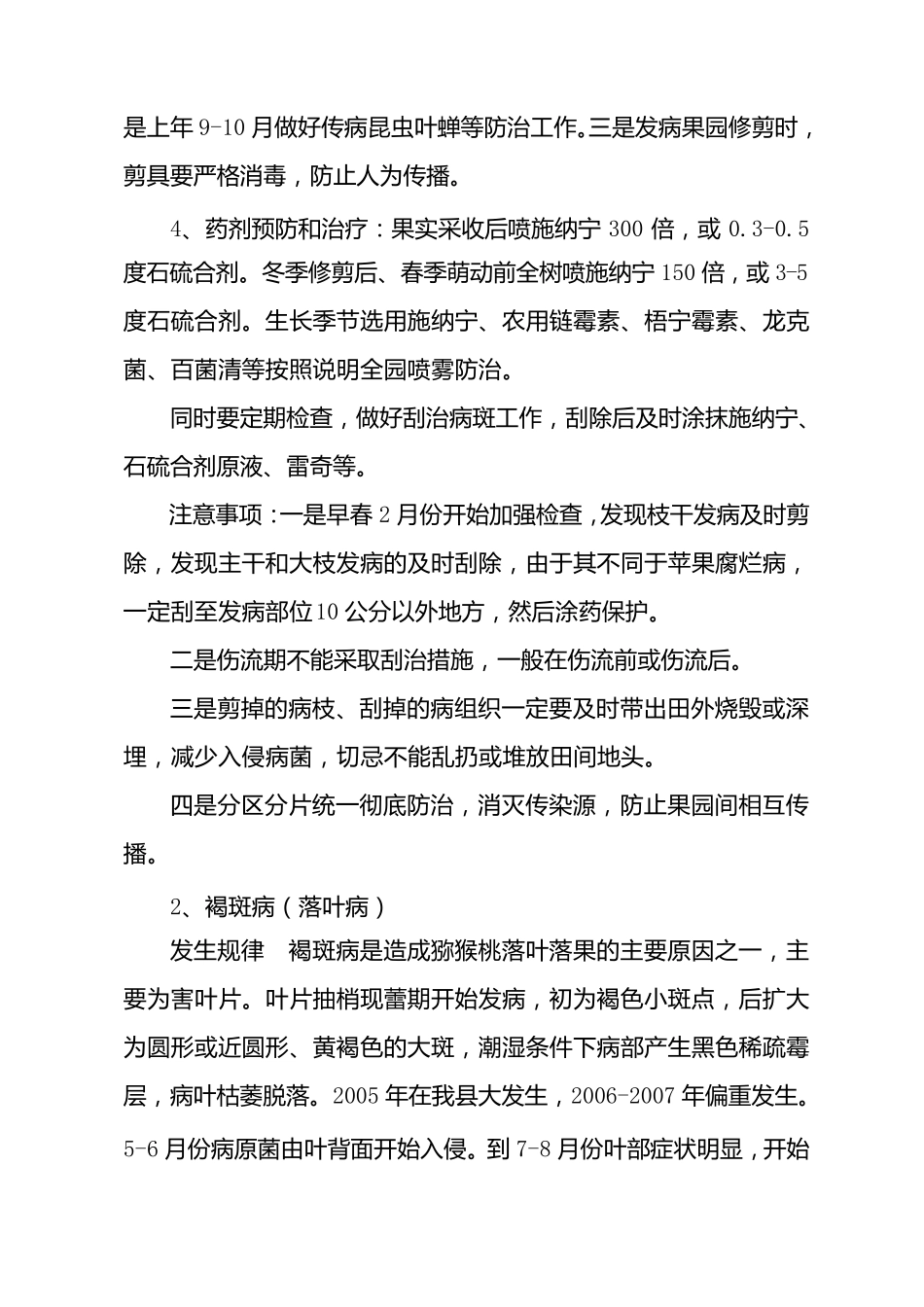 猕猴桃常见病虫害防治技术_第2页