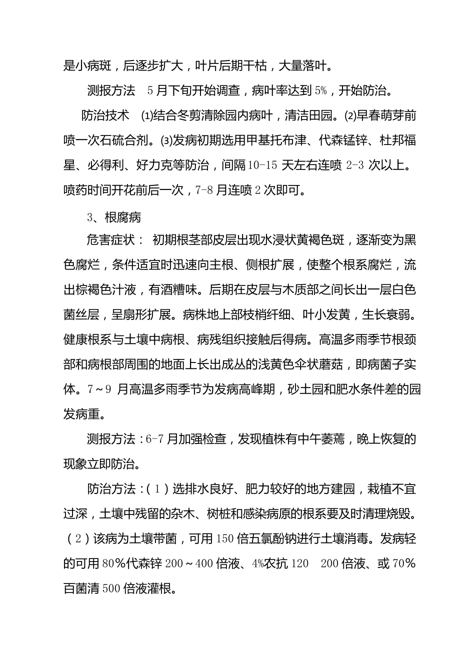 猕猴桃常见病虫害防治技术_第3页