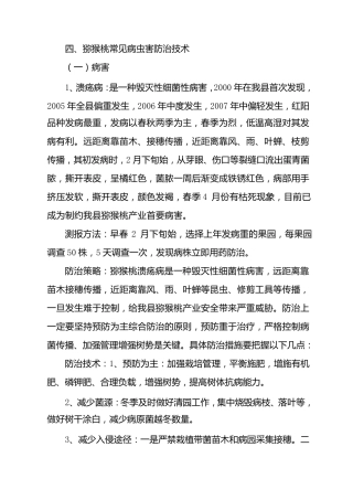 猕猴桃常见病虫害防治技术