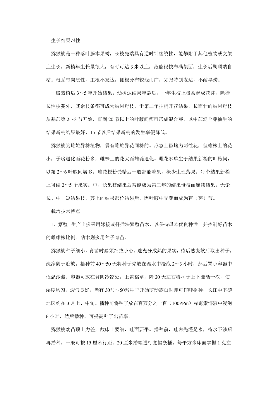 猕猴桃的栽培技术_第2页