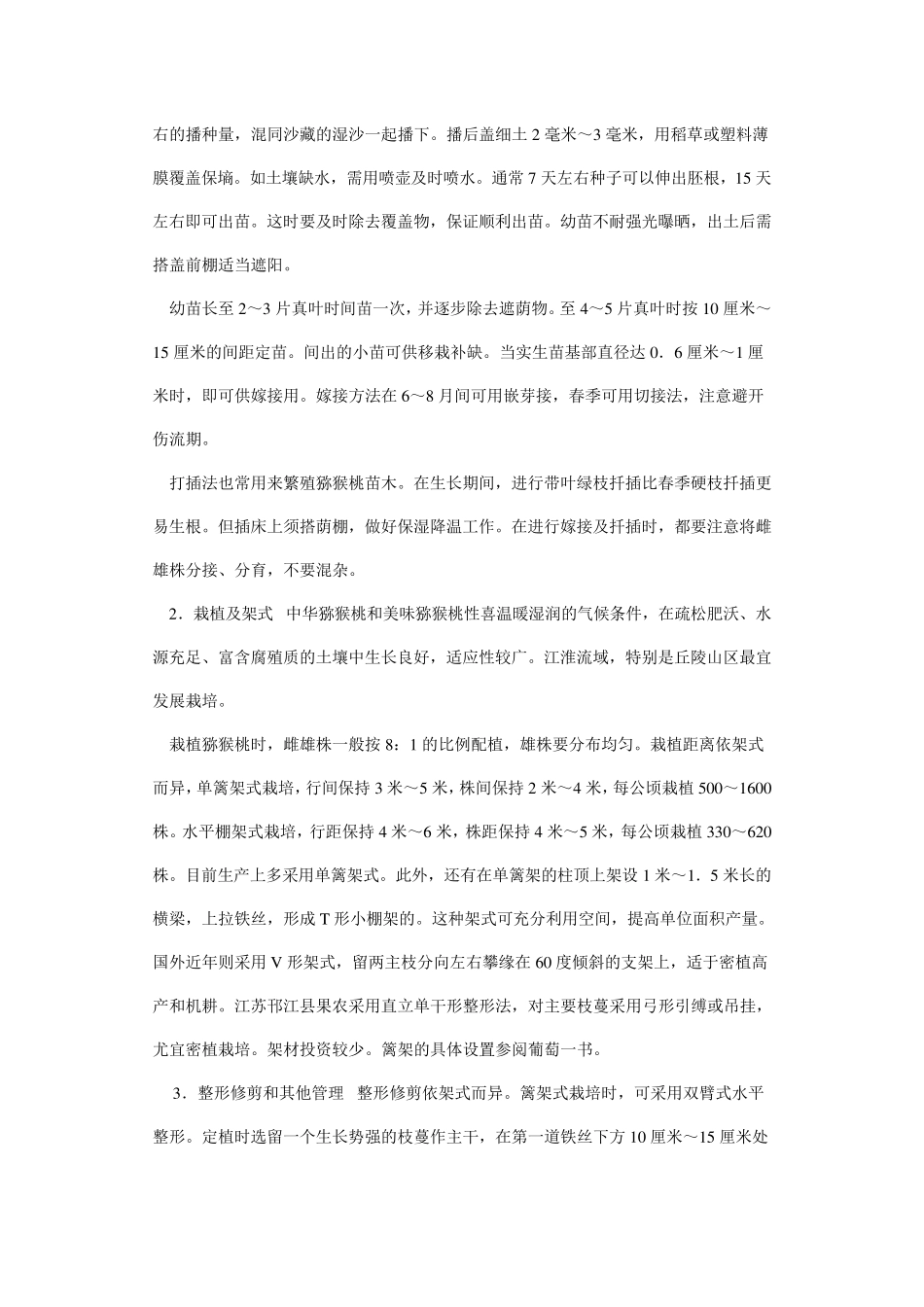猕猴桃的栽培技术_第3页