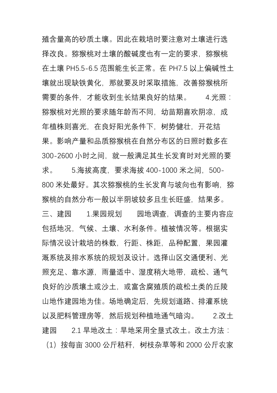 猕猴桃种植管理技术_第3页