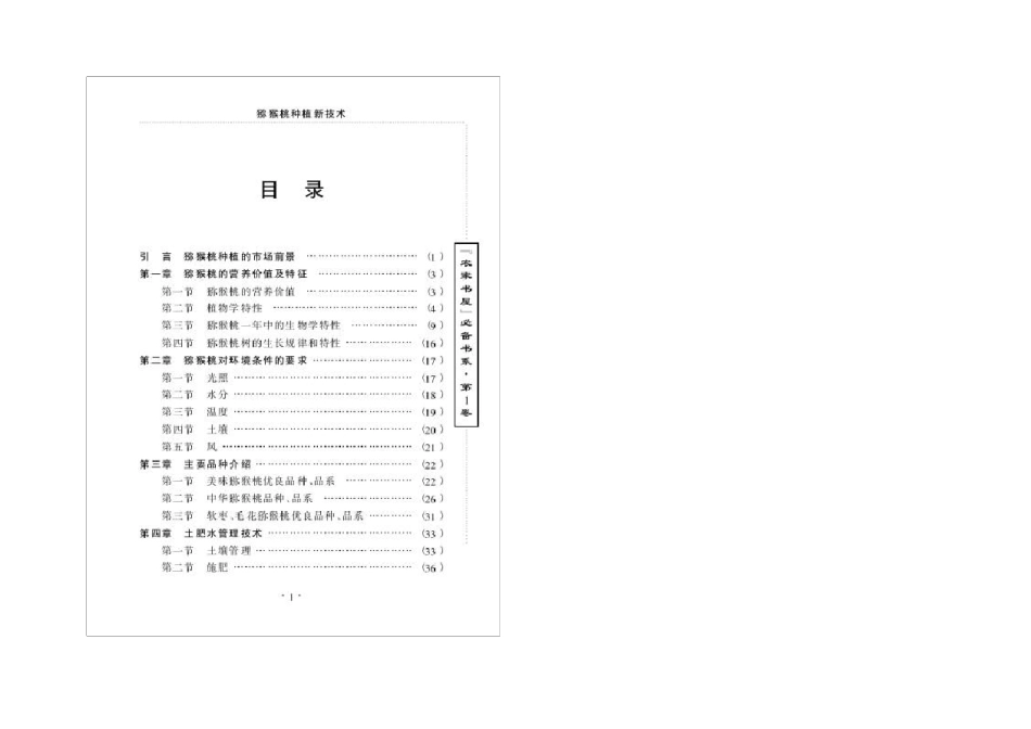 猕猴桃种植技术培训资料_第1页