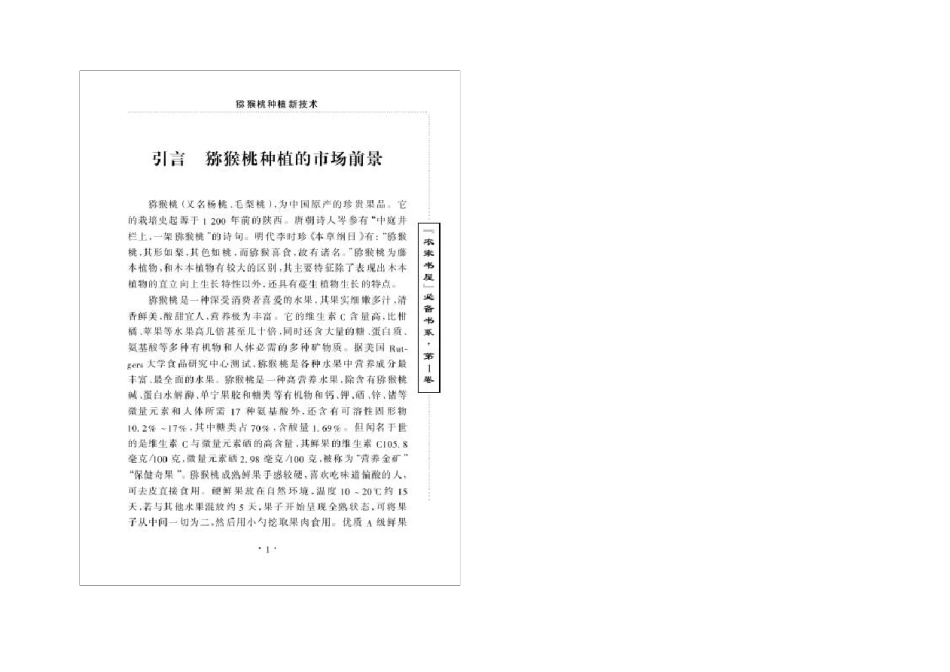 猕猴桃种植技术培训资料_第2页