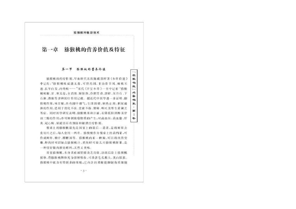 猕猴桃种植技术培训资料_第3页