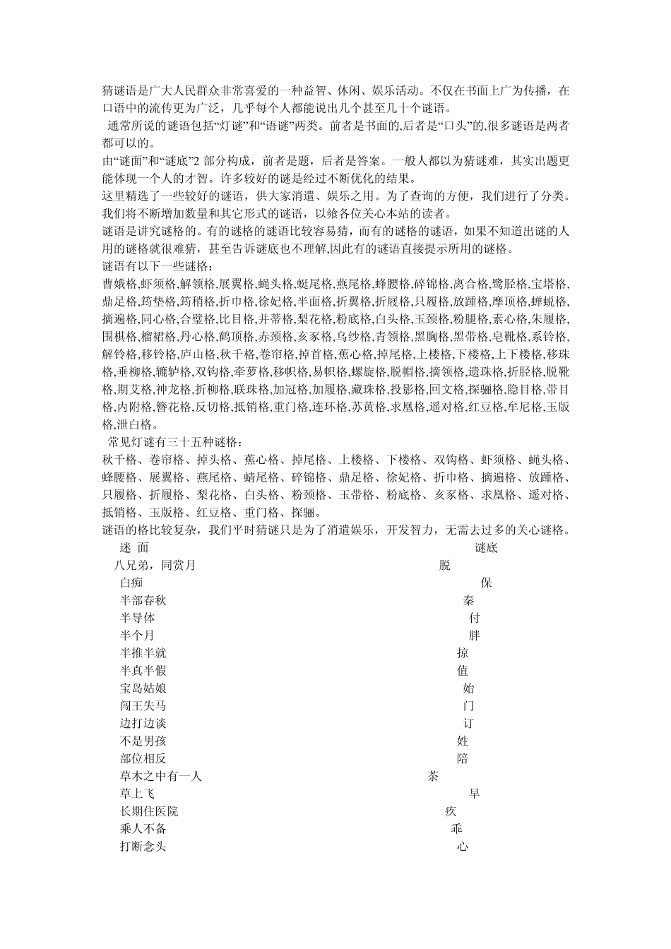 猜字谜(皮皮提供)_第1页