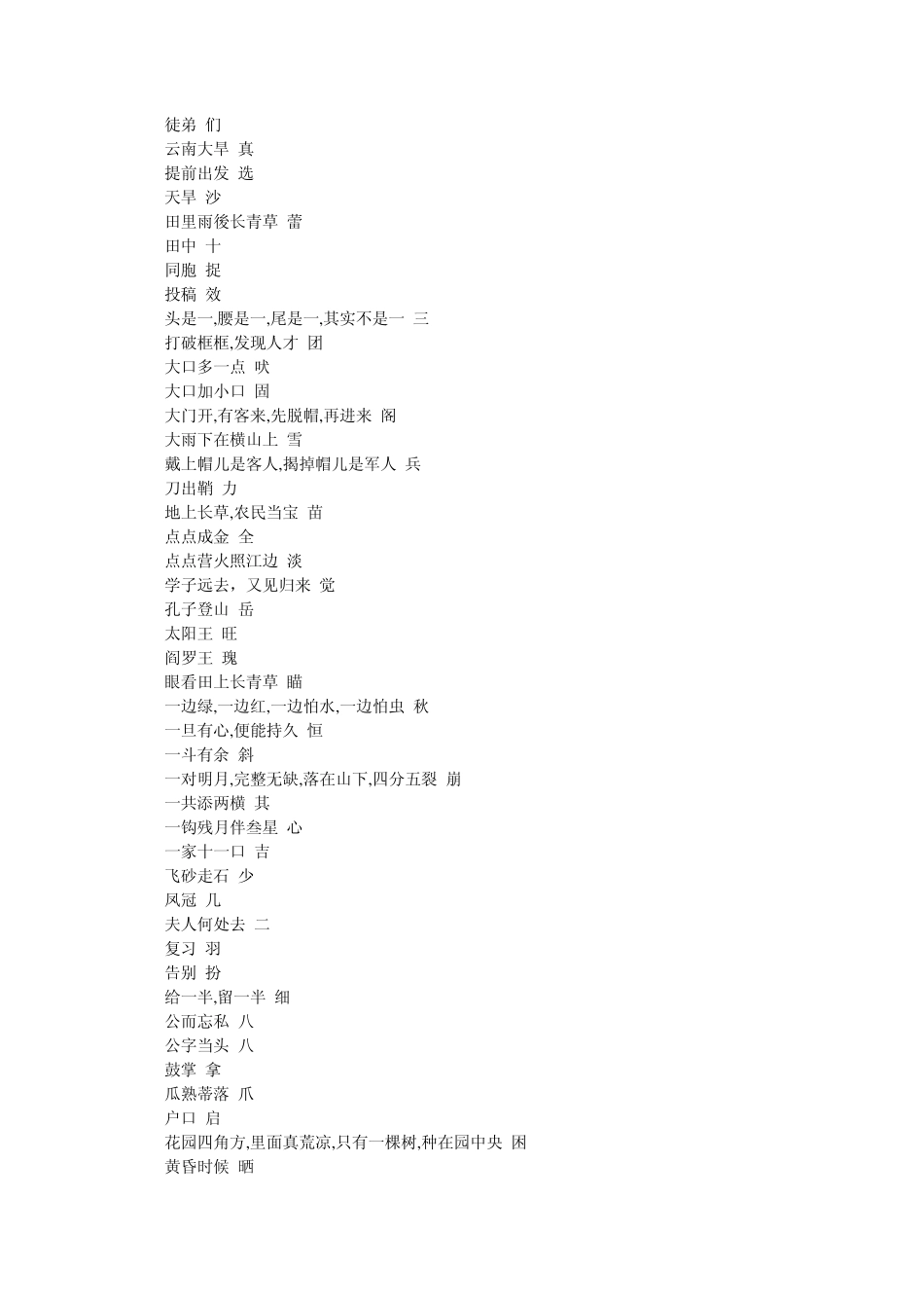 猜字谜(皮皮提供)_第3页