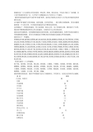 猜字谜(皮皮提供)