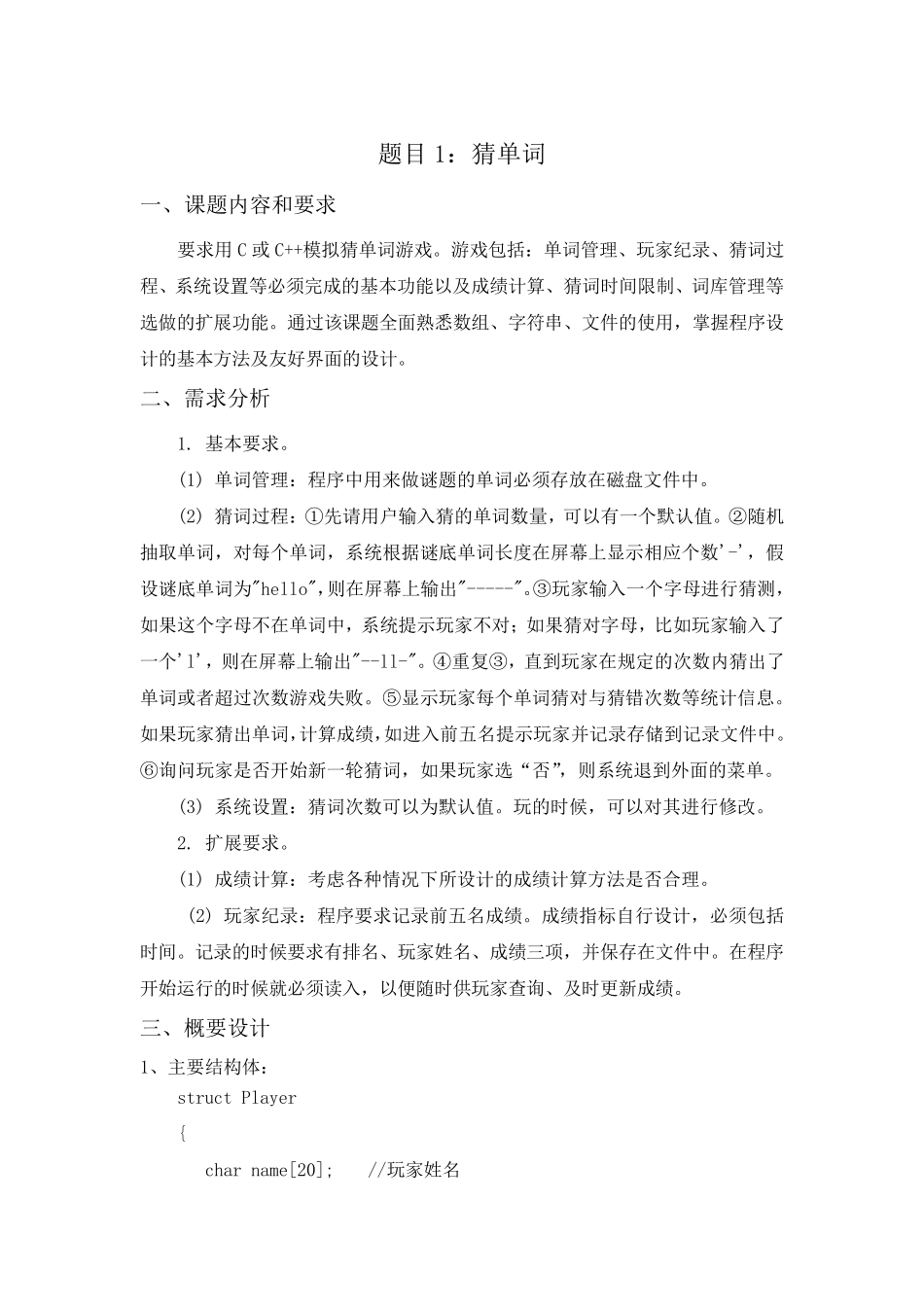 猜单词游戏c语言代码_第3页