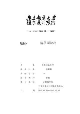 猜单词游戏c语言代码