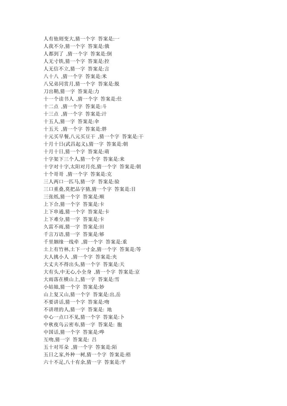 猜字谜大全及答案_第2页