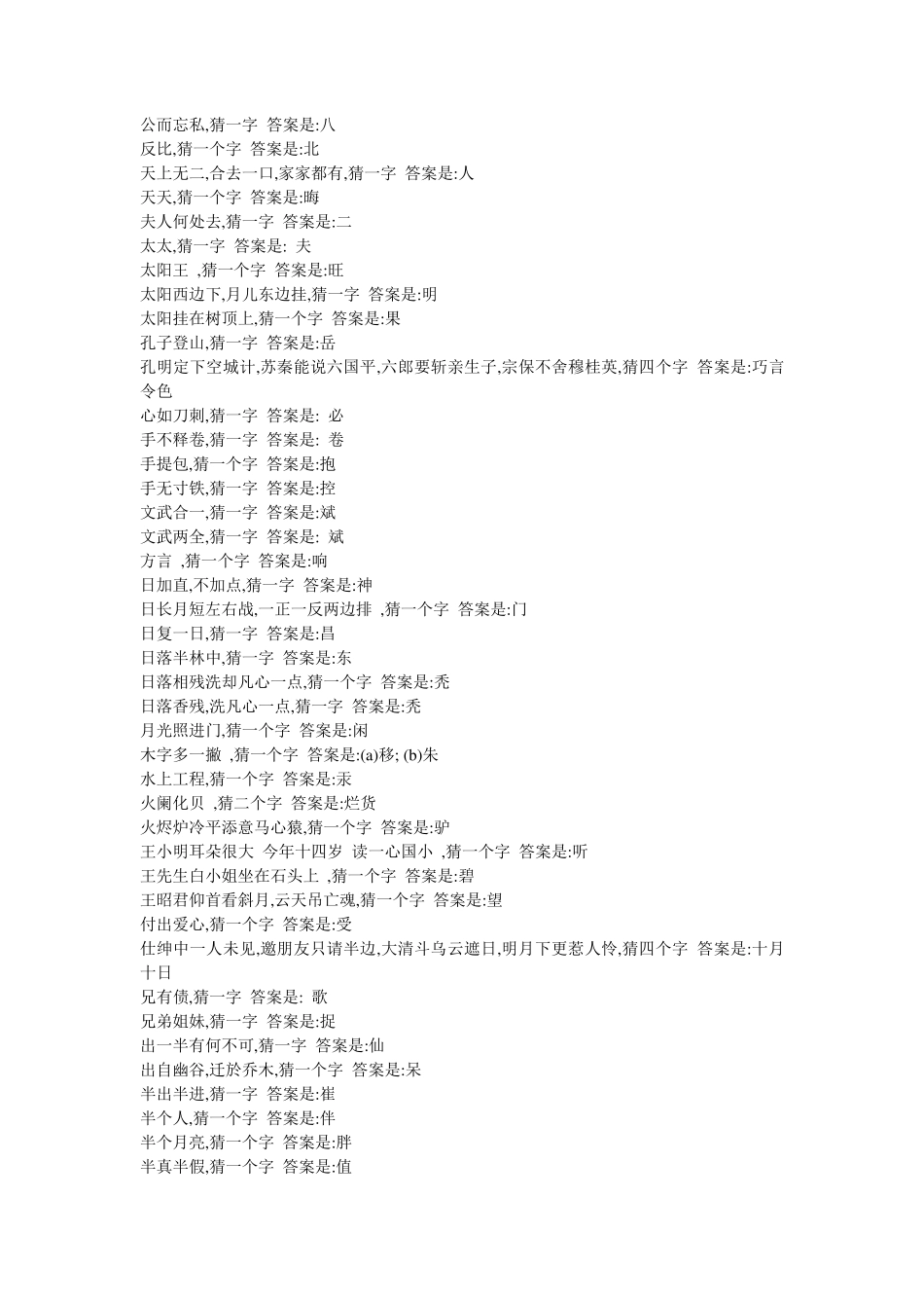 猜字谜大全及答案_第3页