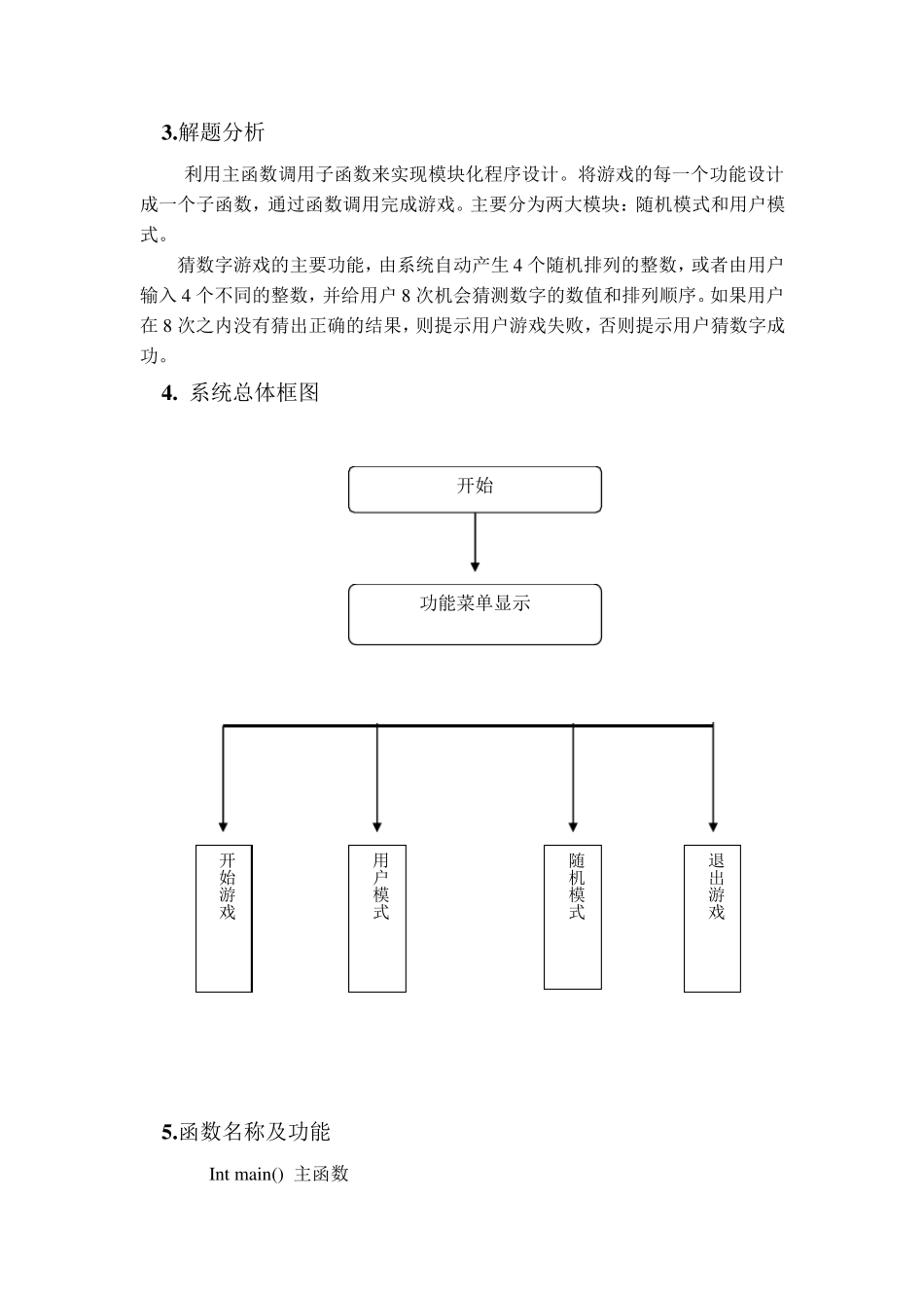 猜数字游戏流程图+源代码_第2页