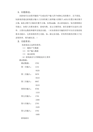 猜数字游戏流程图+源代码
