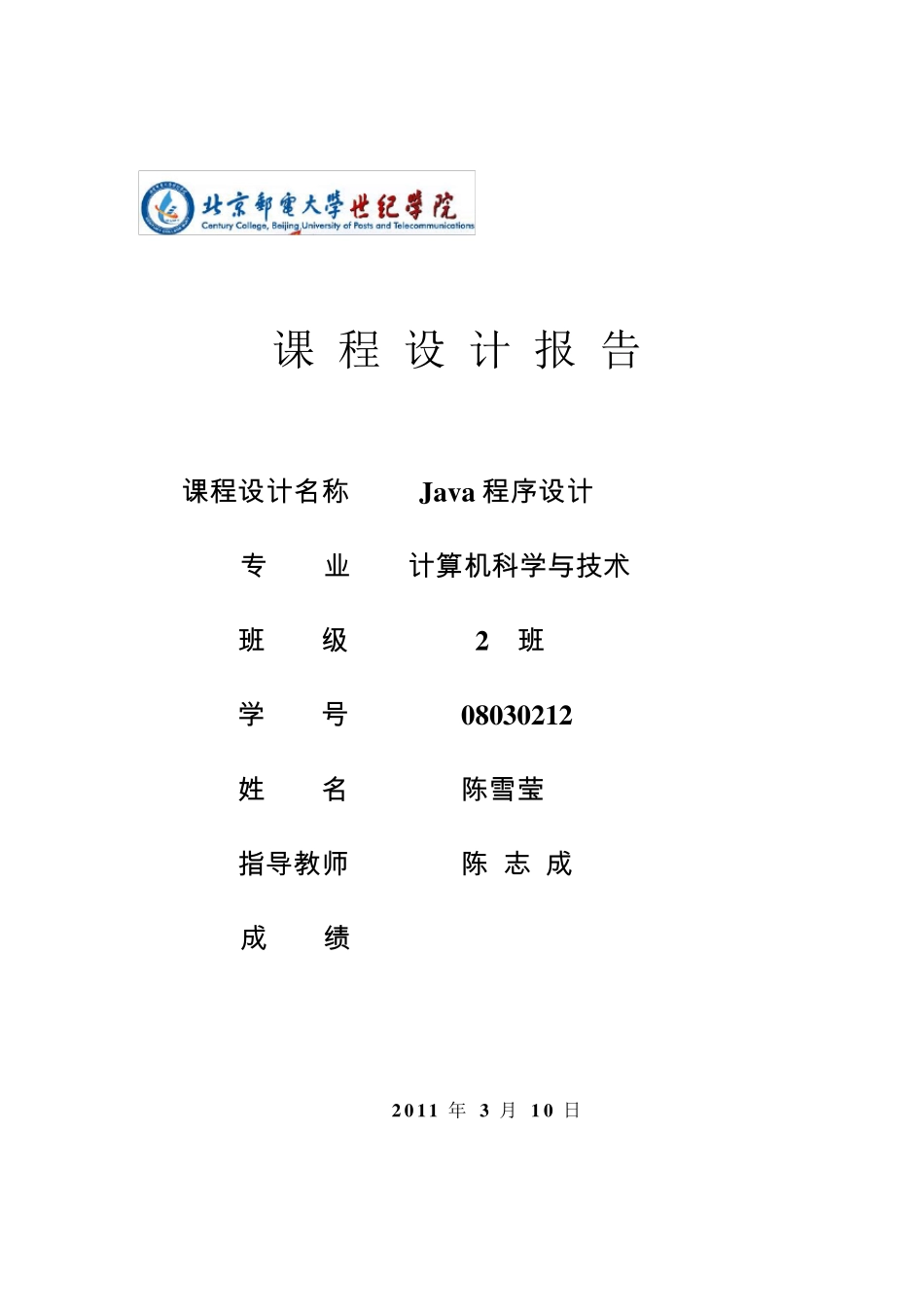 猜数字游戏课程设计_第3页