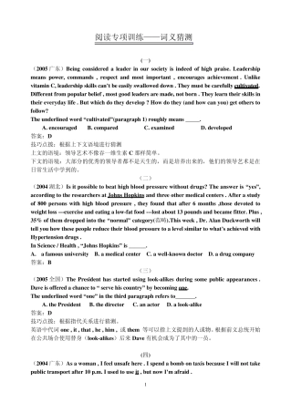 猜测词义高考题(answer)