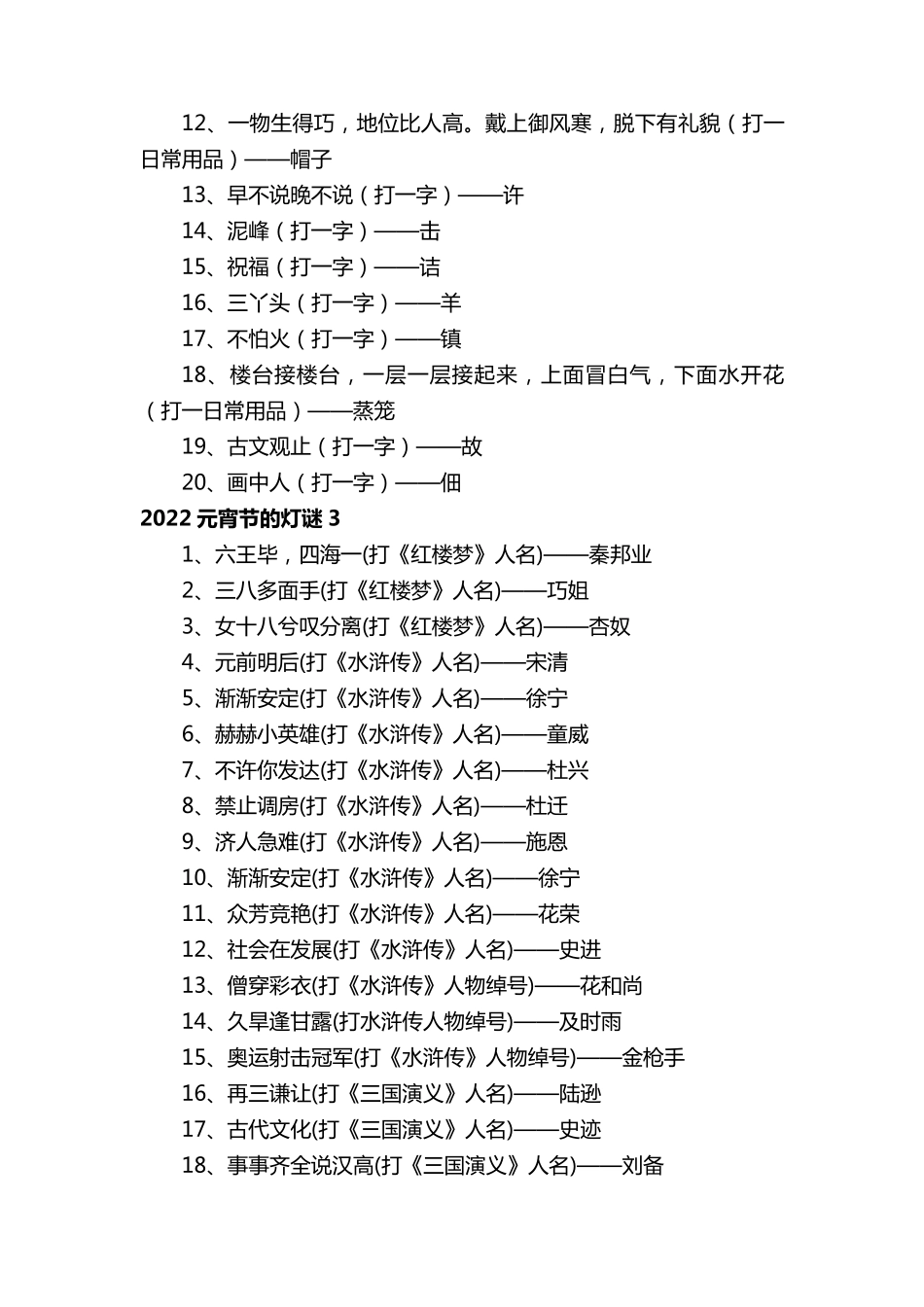 猜灯谜大全及答案(235条)_第3页