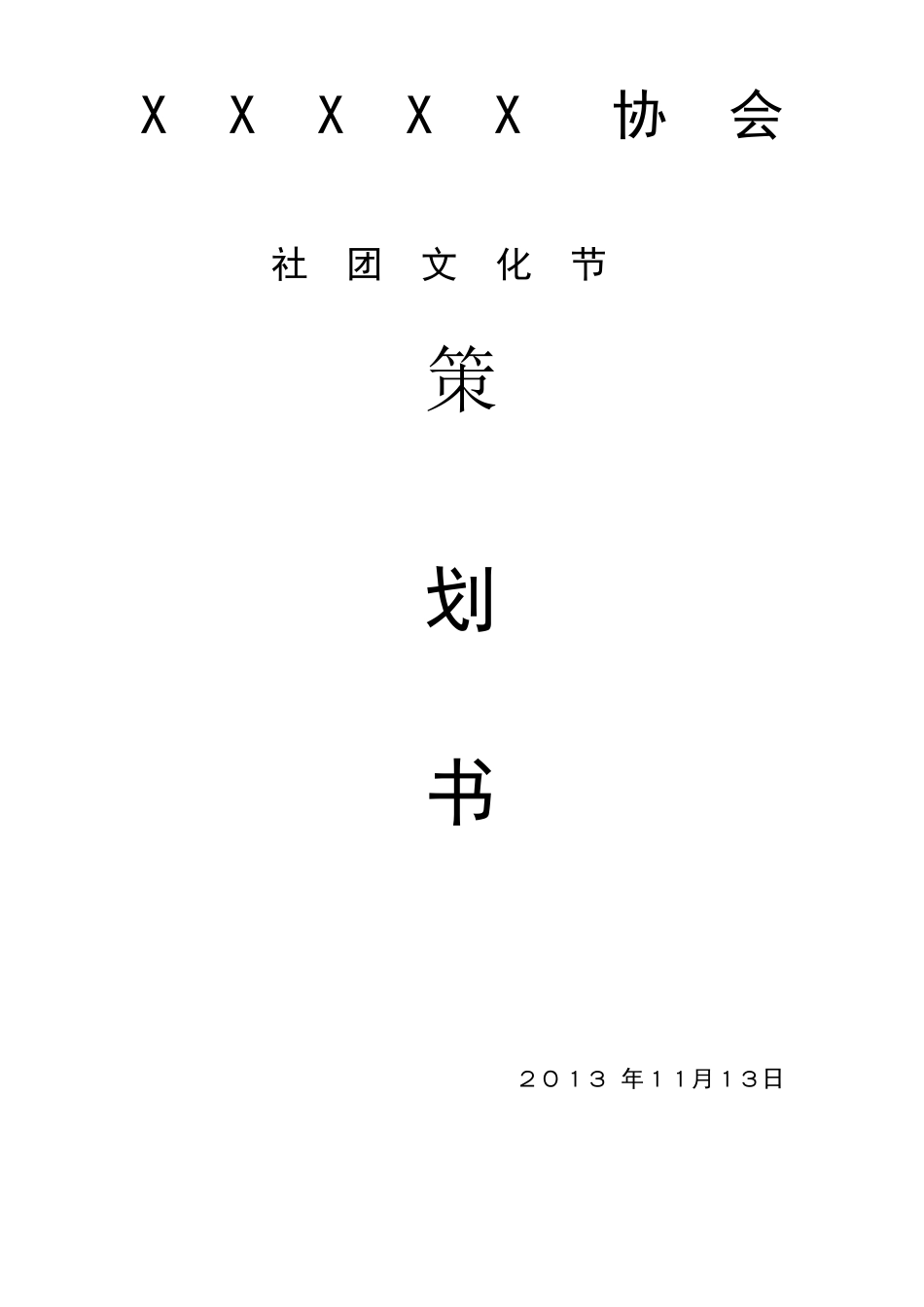 猜灯谜活动策划书_第1页