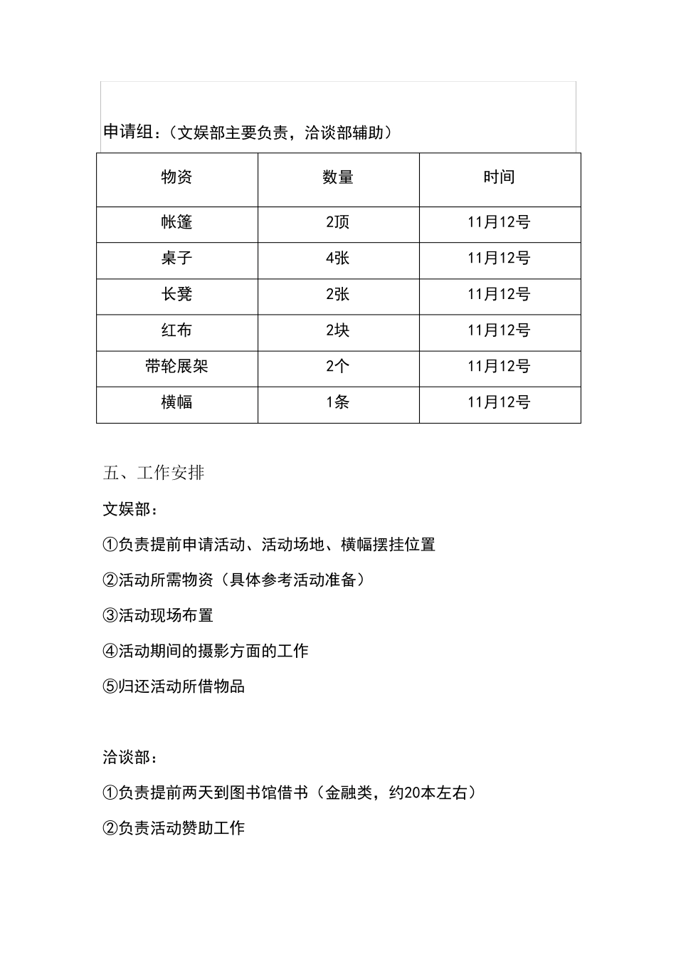 猜灯谜活动策划书_第3页