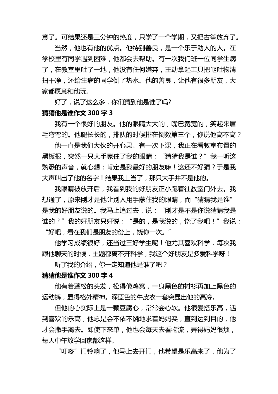 猜猜他是谁作文300字三年级范文13篇_第2页