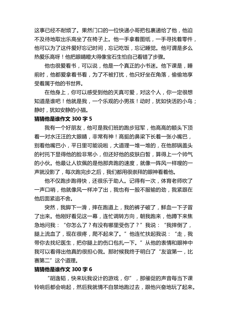猜猜他是谁作文300字三年级范文13篇_第3页