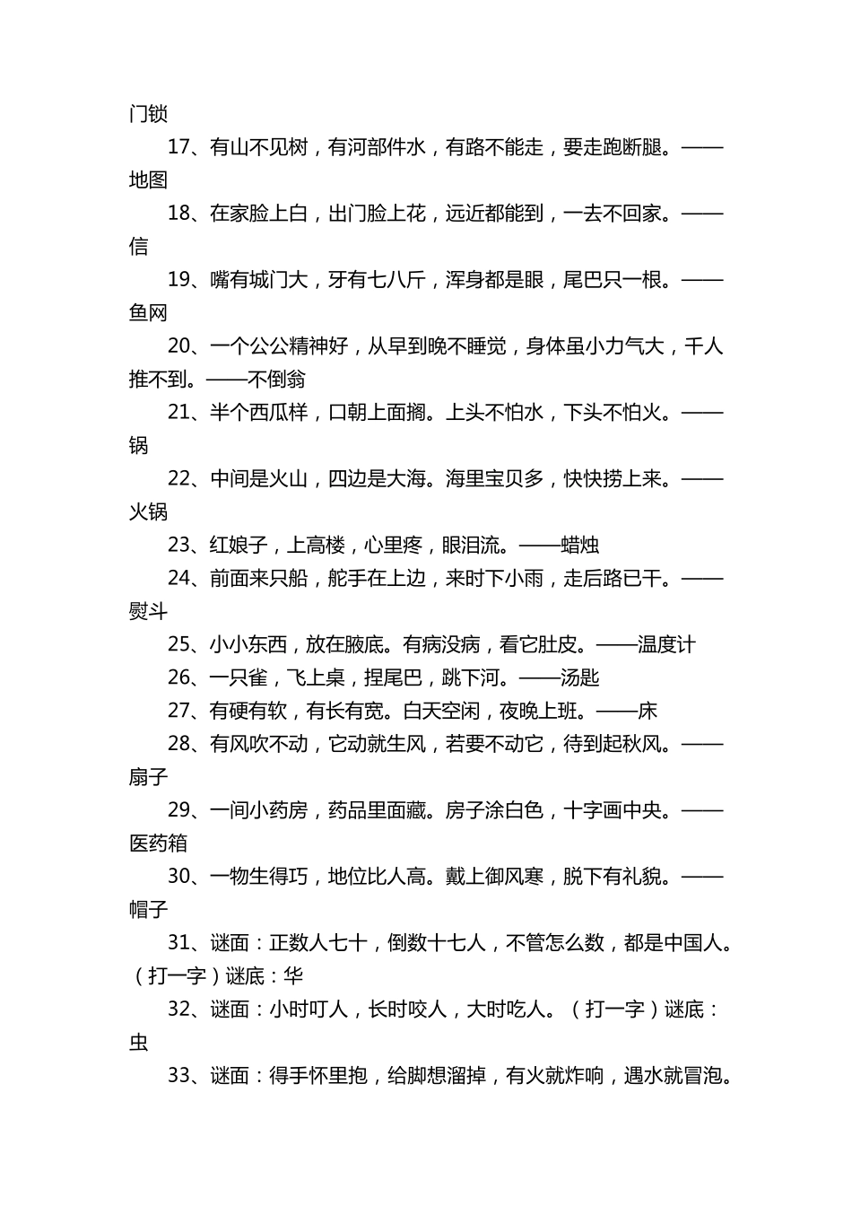 猜灯谜的谜语及答案汇总_第2页