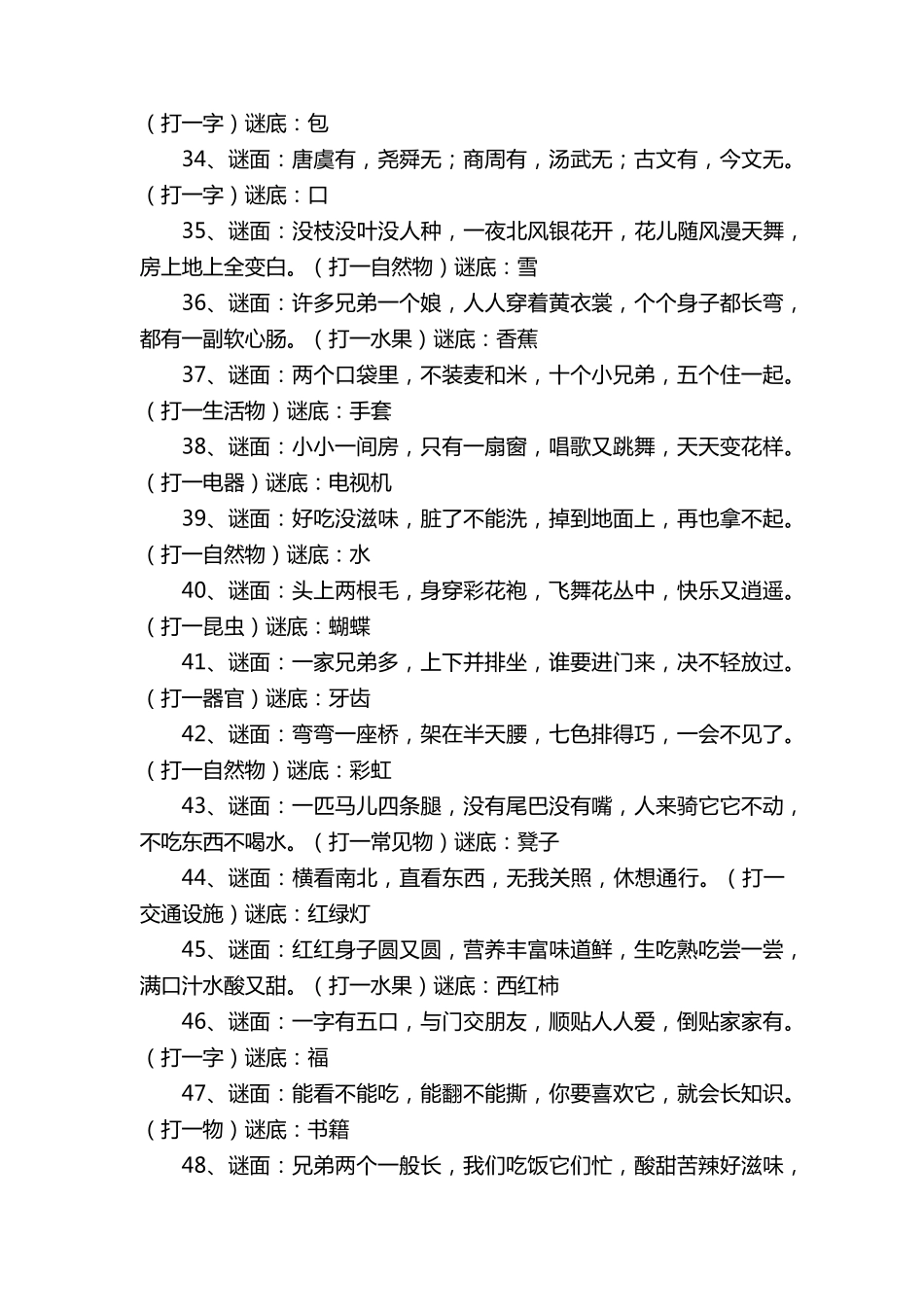 猜灯谜的谜语及答案汇总_第3页