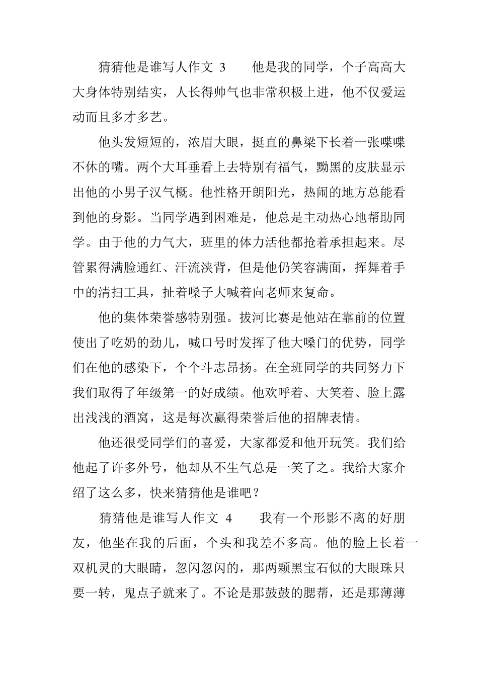 猜猜他是谁写人作文范文(5篇)_第3页