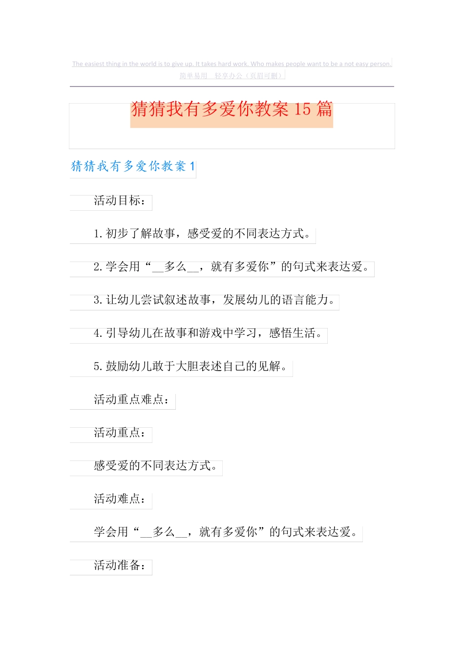 猜猜我有多爱你教案15篇_第1页