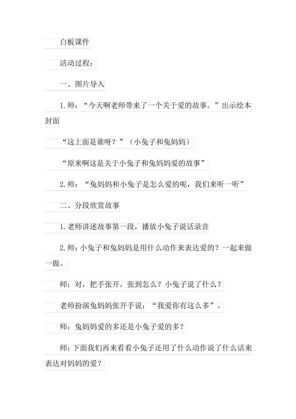 猜猜我有多爱你教案15篇_第2页