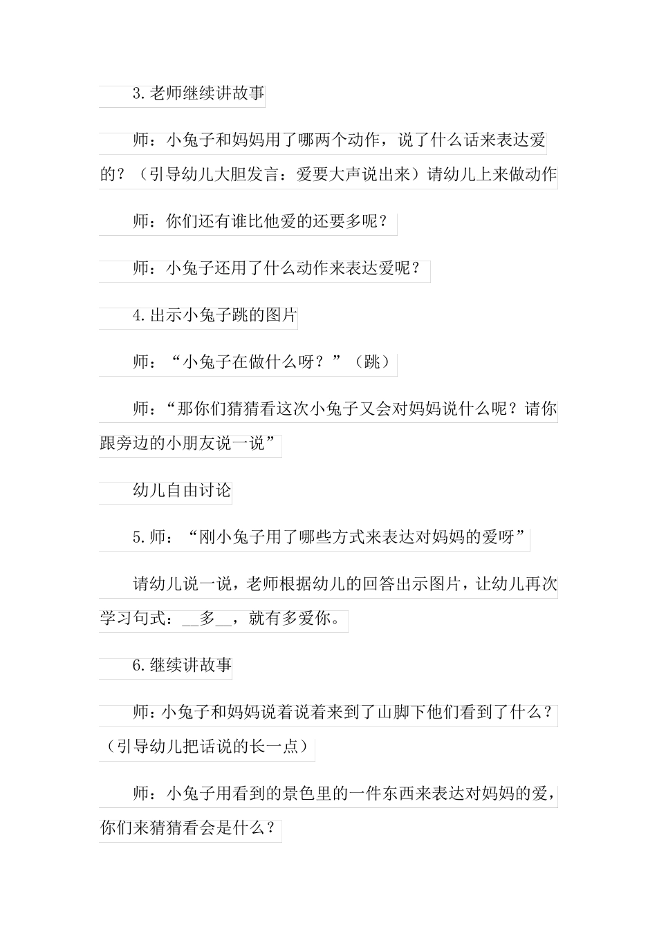 猜猜我有多爱你教案15篇_第3页