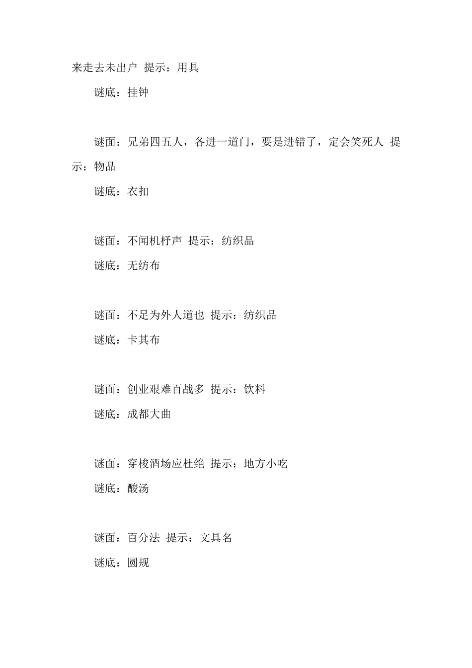 猜谜语日常用品谜语及答案_第3页