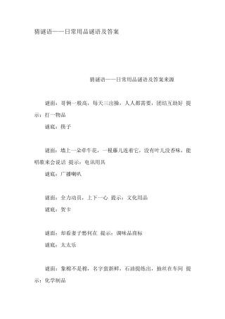 猜谜语日常用品谜语及答案