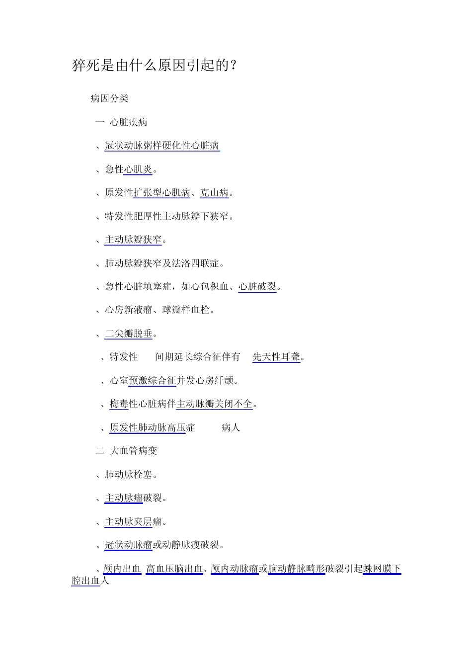 猝死是由什么原因引起的_第1页