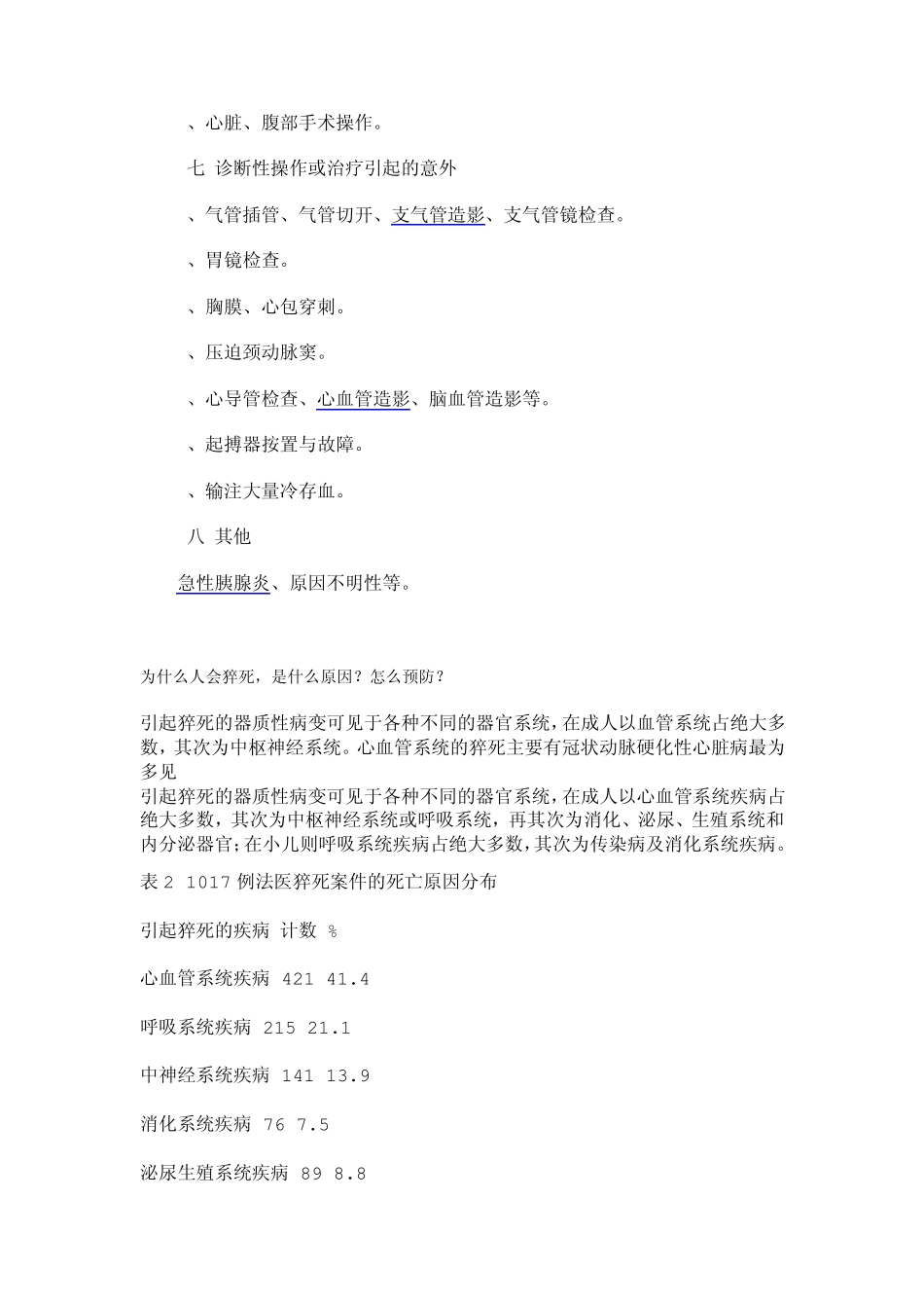 猝死是由什么原因引起的_第3页