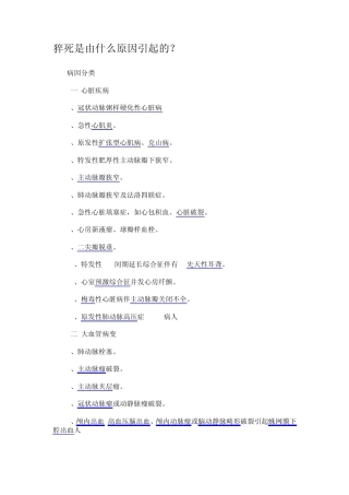 猝死是由什么原因引起的