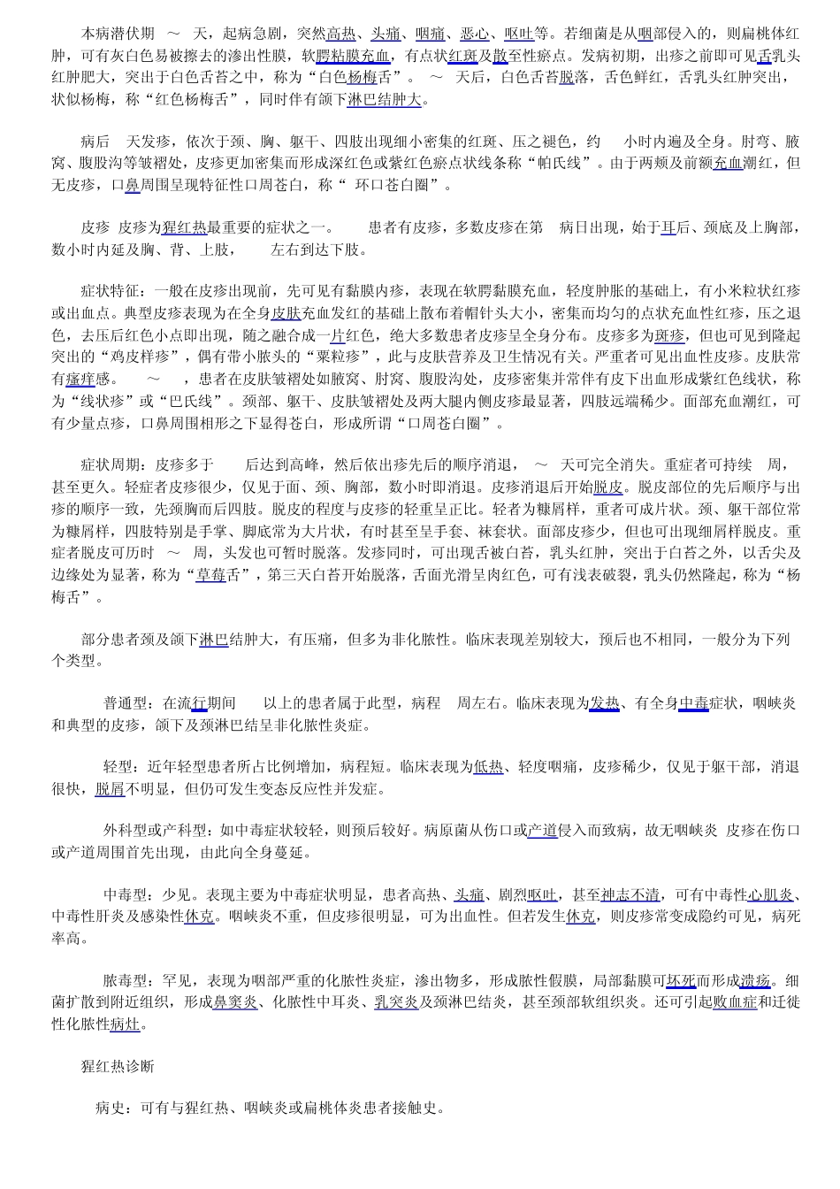 猩红热的诊治_第2页