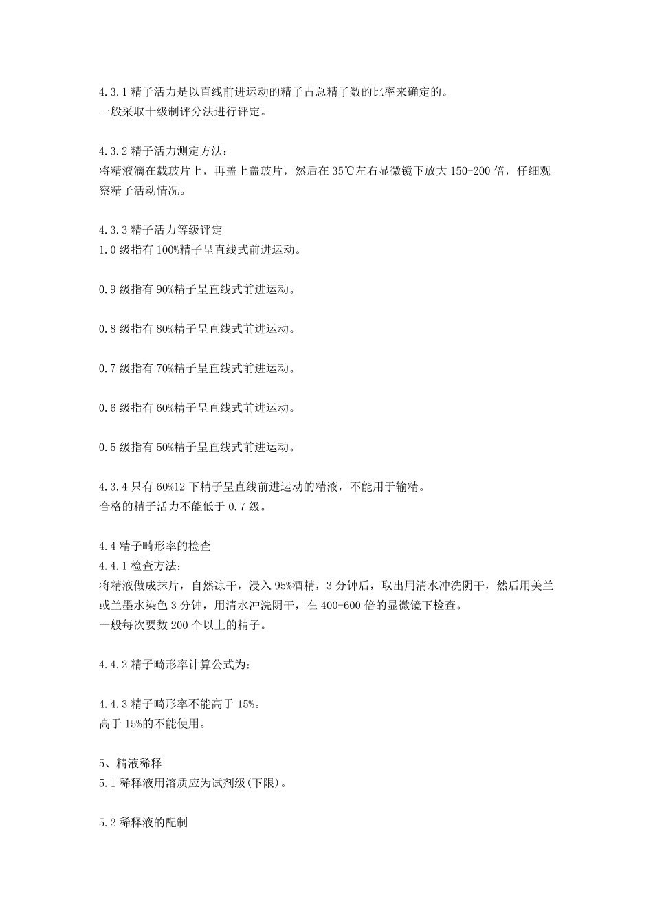 猪人工授精技术操作规程猪人工授精技术_第3页