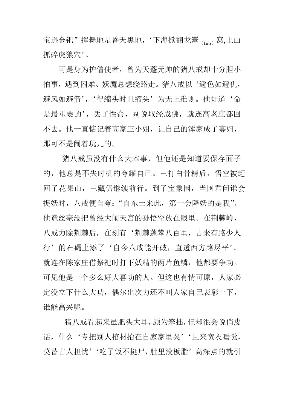 猪八戒的人物形象_第2页