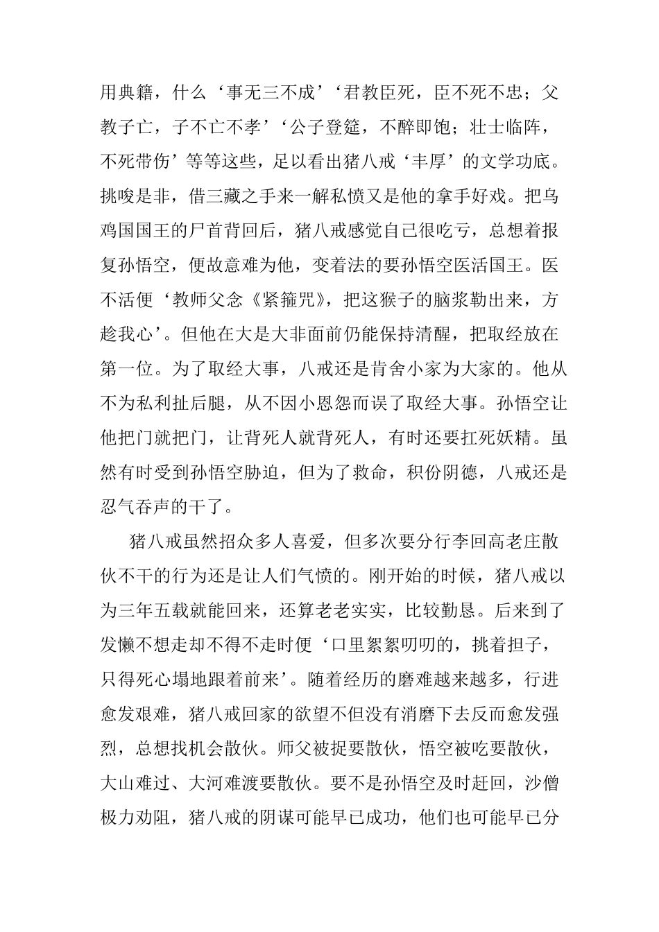 猪八戒的人物形象_第3页