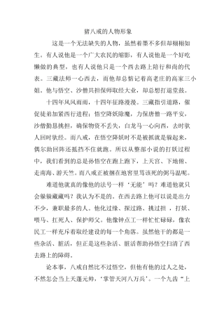 猪八戒的人物形象