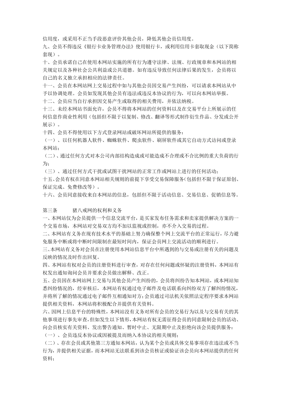 猪八戒网服务协议_第2页