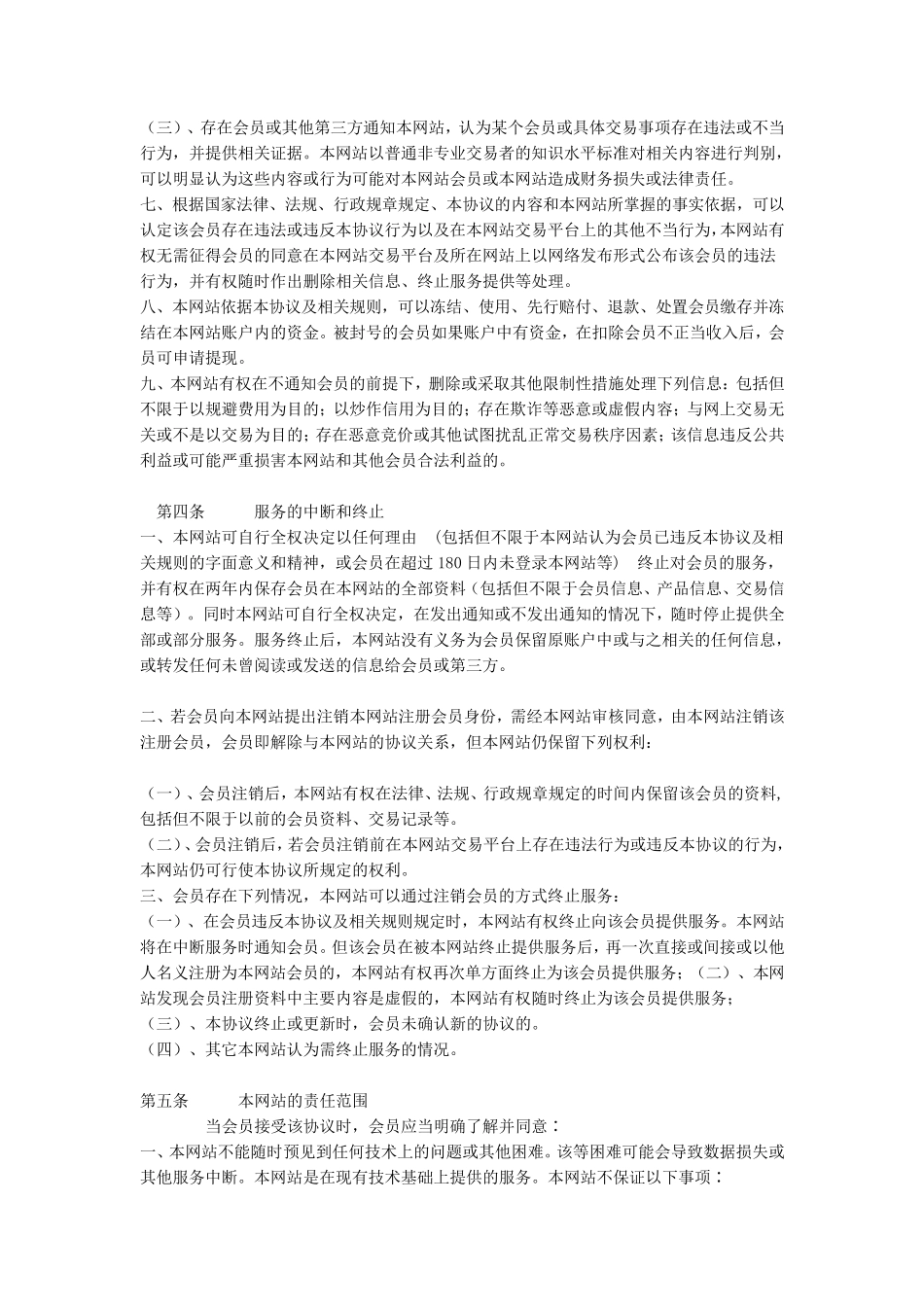 猪八戒网服务协议_第3页