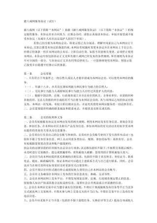 猪八戒网服务协议