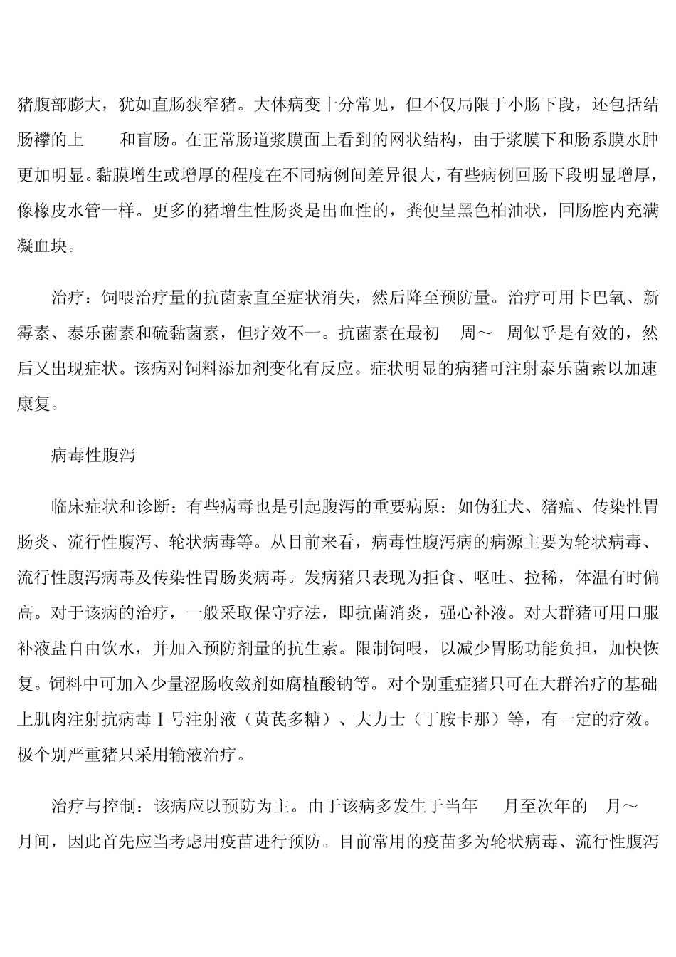 猪养殖技术和各疾病预防及冶疗_第2页