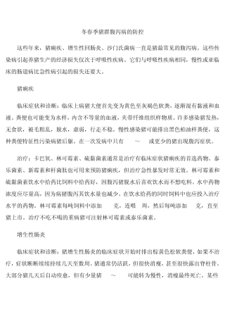 猪养殖技术和各疾病预防及冶疗