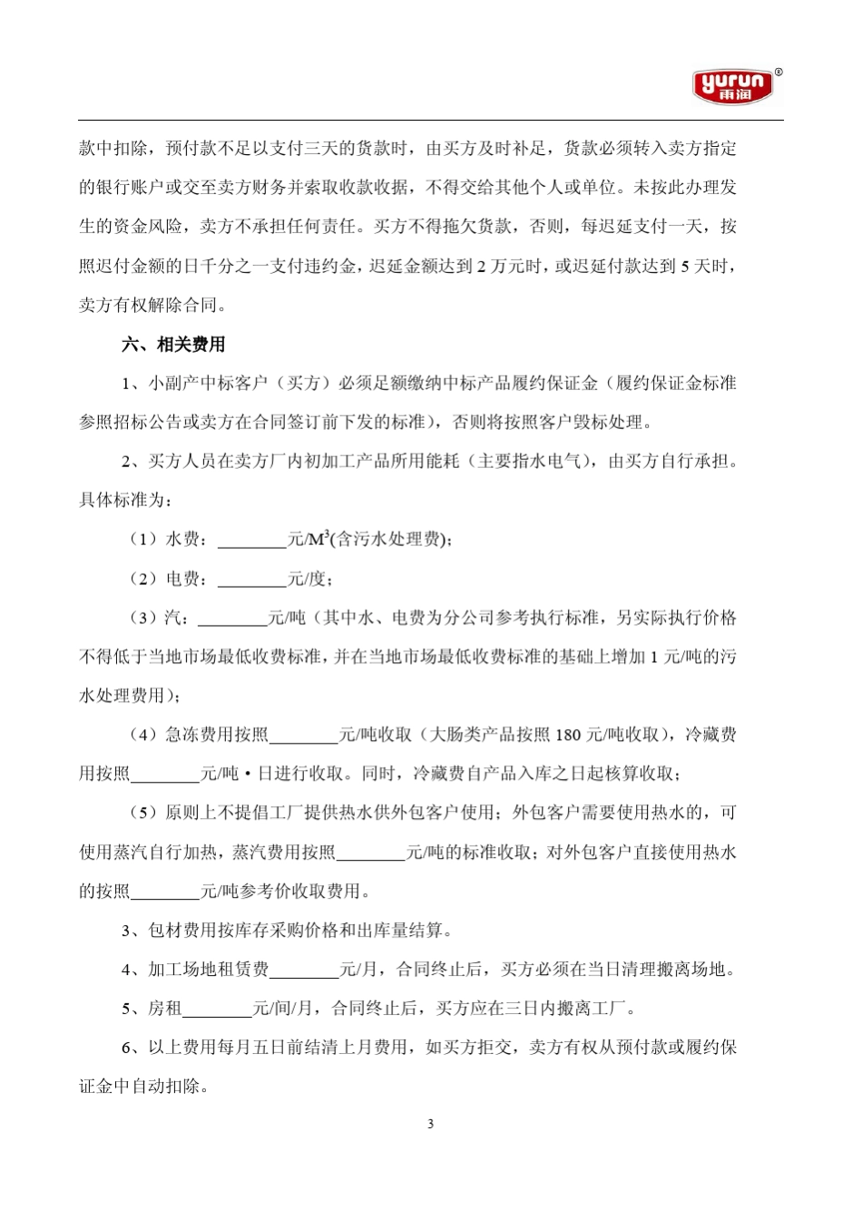 猪副产品购销合同_第3页